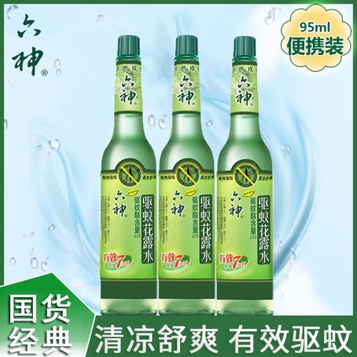 六神驱蚊花露水195ml/95ml 薄荷香型老式玻璃瓶装驱蚊液