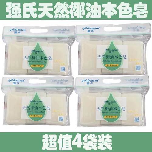 强氏天然椰油本色皂3块装椰油皂婴幼儿洗衣皂清香型家用实惠装