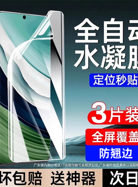 适用华为mate60pro手机膜pura70pro水凝膜mate40/30pro/80pro曲p50pro屏p40pro保护12nova10/9/14pro8畅享70x