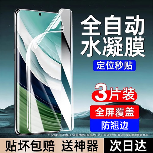 【定位秒贴】适用华为曲屏水凝膜