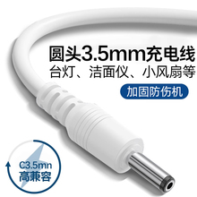 圆头充电线通用usb适用老式接口台灯圆孔充电器线电脑电动牙刷小圆头线快充dc3.5mm数据线音响洁面仪电源线插