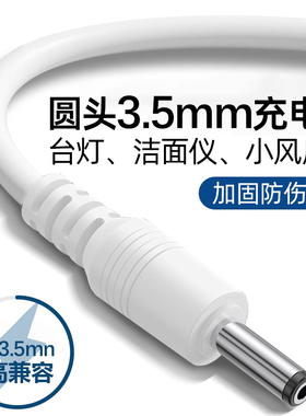 圆头充电线通用usb适用老式接口台灯圆孔充电器线电脑电动牙刷小圆头线快充dc3.5mm数据线音响洁面仪电源线插