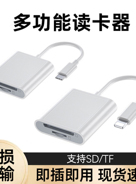相机读卡器适用苹果手机sd读卡器多合一tf内存ccd佳能富士尼康type c接口专用高速usb传输线otg转换lightning