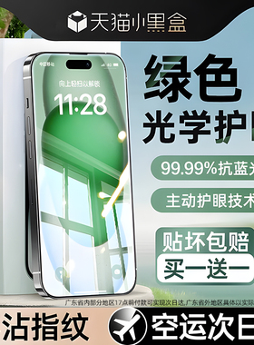 适用苹 果11护眼钢化膜iphone13promax手机12护眼膜14全屏15pro苹 果XR指纹8/7plus6抗蓝光x贴xs max听筒se防