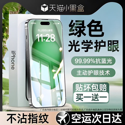适用苹 果11护眼钢化膜iphone13promax手机12护眼膜14全屏15pro苹 果XR指纹8/7plus6抗蓝光x贴xs max听筒se防