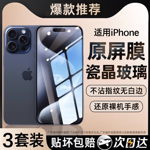 适用苹果15钢化膜iphone13手机膜11/14全屏覆盖苹果16钢化防窥膜12promax高7清8P不沾pro指纹X防摔xr贴膜plus