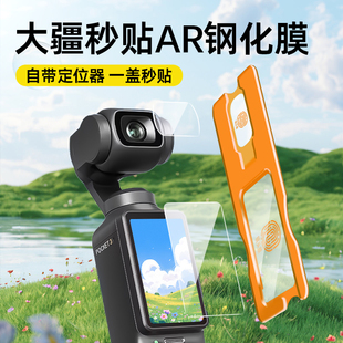 适用大疆pocket3屏幕钢化膜大疆action4全屏覆盖贴膜DJI云台相机Osmo高清镜头保护膜前置相机配件ar增透防爆