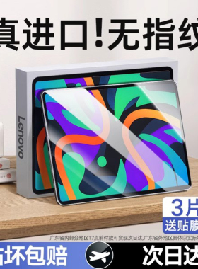 适用联想小新pad2024钢化膜小新padpro平板127保护膜拯救者y700电脑二代studio三代屏幕2022贴2025类纸膜11寸