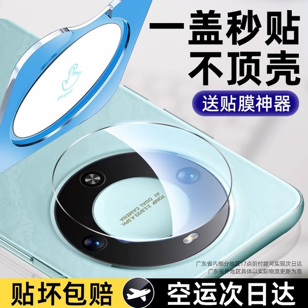 【官方原配】适用华为畅享镜头膜