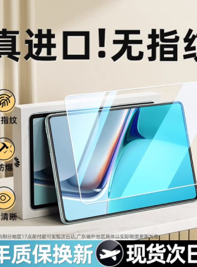 适用荣耀平板9/8钢化膜x9/x8pro华为matepad11平板保护膜matepad115s屏幕se柔光v8v7m6版matepadair12贴gtpro