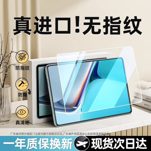 适用华为/荣耀平板全系列钢化膜