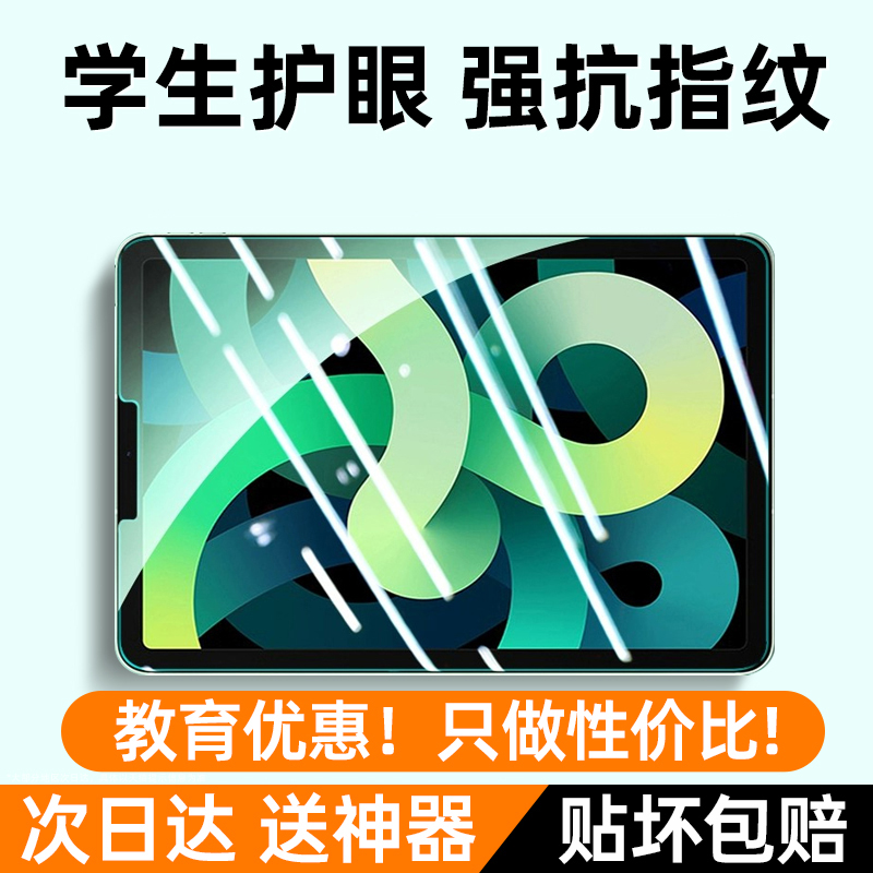 适用ipad9钢化膜air5保护膜pro护眼苹果新款10全屏2021覆盖air平板4/3绿光2第九代11寸mini6全包ar贴2020防爆 3C数码配件 平板电脑屏幕贴膜 原图主图