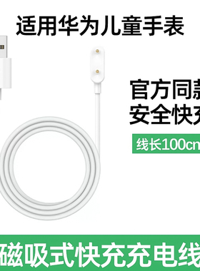 适用华为儿童手表4pro充电线华为儿童电话手表5充电器4x原装5pro磁吸式5x通用5活力版5XPro加长款5新耀版正品
