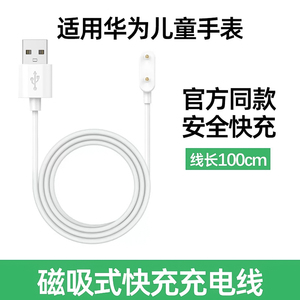 适用华为儿童手表4pro充电线华为儿童电话手表5充电器4x原装5pro磁吸式5x通用5活力版5XPro加长款5新耀版正品