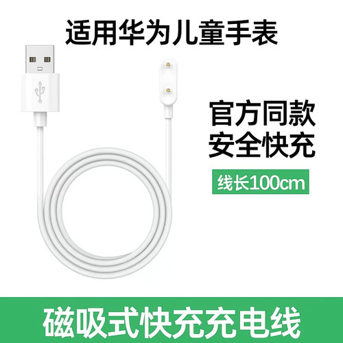 官方原配适用华为儿童手表充电线