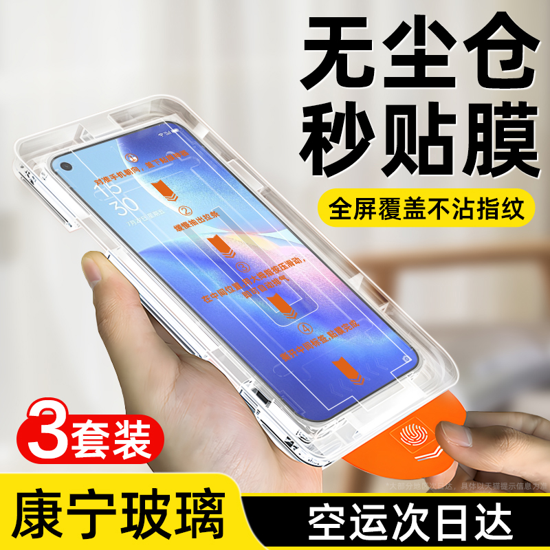 适用opporeno8钢化膜reno6/7全屏5/3/4es手机oppor17/r15r11膜k9k11k10x无尘仓a93a96a72a55a11ace2贴e膜por+ 3C数码配件 手机贴膜 原图主图