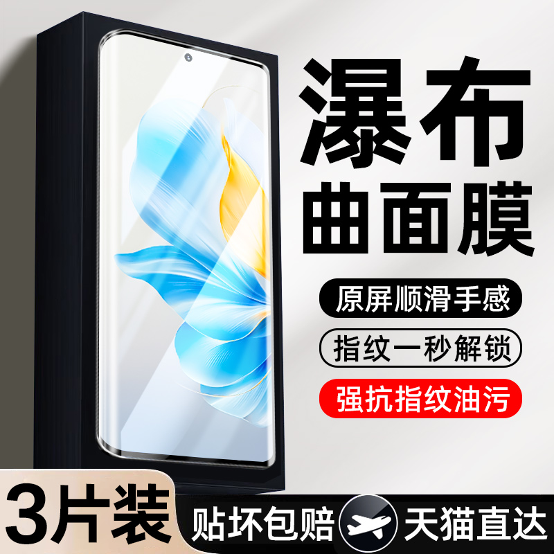 【昆仑正品】适用荣耀曲面钢化膜