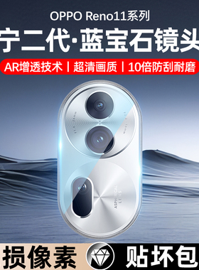 适用oppore镜头膜opporepro后置镜头膜repor手机摄像头保护膜0pp0后镜头贴膜Reno10后相机钢化膜