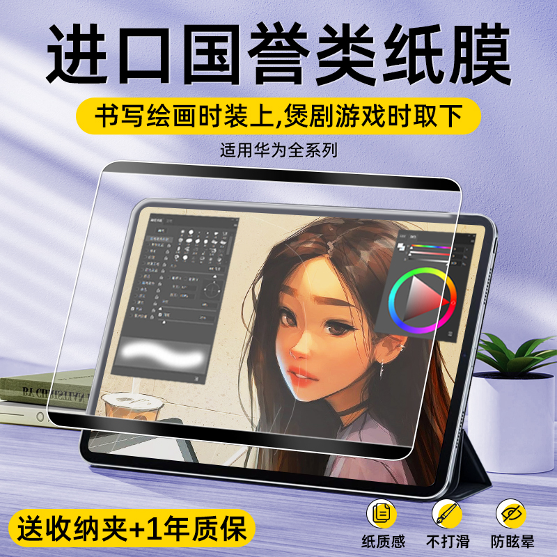 适用华为matepad11类纸膜matepadair平板pro磁吸2023钢化膜10.4英寸11.5/10.8磨砂m6荣耀x8pro全屏v8pro屏保