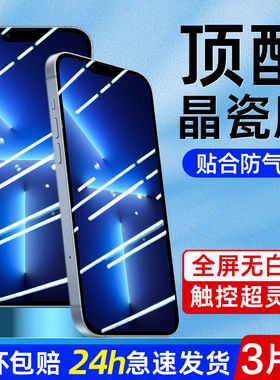 适用苹果11钢化膜13全屏iphone12新款14手机pro防窥max膜x高清xr蓝光8覆盖plus防摔xs十一7贴膜6/6s十二mini