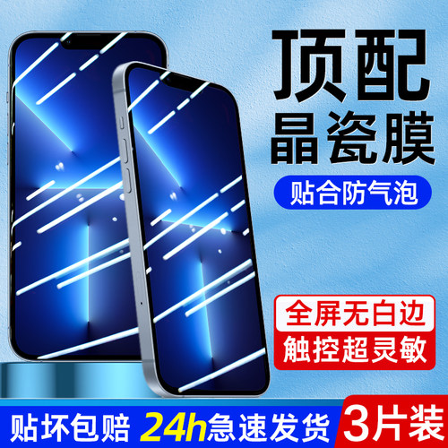套天下适用苹果11系列钢化晶瓷膜