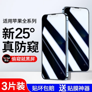 适用苹果13防窥膜iPhone11防窥钢化膜12Pro防偷窥膜14max全屏x手机8plus防窥屏xr防尘网xs贴膜7屏幕ip挡窥por