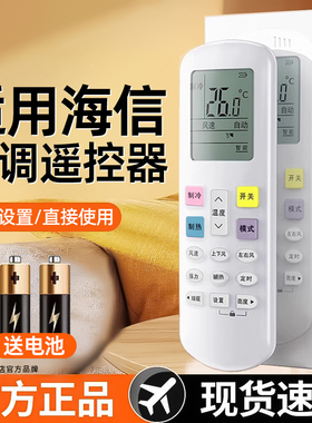 适用海信空调遥控器通用款全部hisense柜机挂式kfr26g原装rcn老式中央变频空调专用遥控器驻车立式智能遥控板