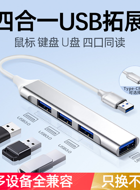 usb拓展坞笔记本电脑usb3.0插头多口typec扩展器多接口苹果mac接口macbook转接头u盘鼠标一拖二分线器otg转换