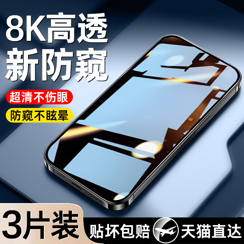 适用苹果13防窥钢化膜iPhone15新款11防偷窥12pro手机膜14全屏8plus挡屏x/xr防尘360度xs防窥屏mini7贴6膜max 3C数码配件 手机贴膜 原图主图