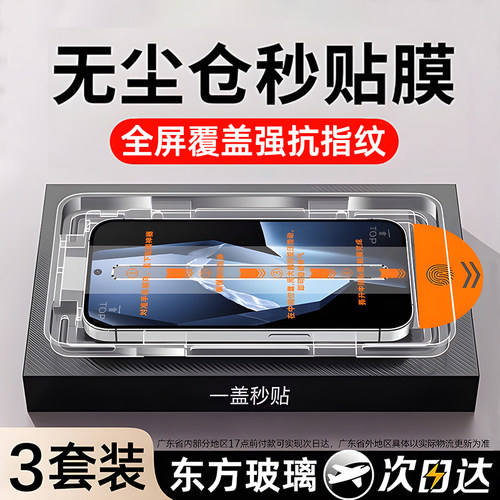 【东方玻璃】适用一加秒贴钢化膜