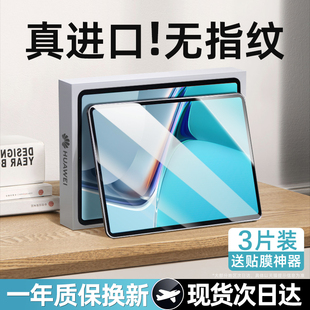 air2023honor12英寸se贴pad12.1 适用华为matepad11钢化膜x8pro荣耀平板9 8保护膜pro11.5magic13v8v7电脑5m6