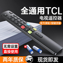 雷鸟电视机顶盒专用遥控器TCL智能液晶遥控板红外rc802d老款 适用tcl电视机遥控器万能通用原装 55寸电视机配件