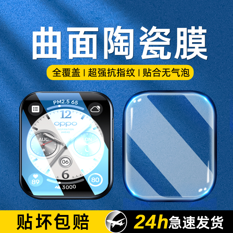 适用oppoWatch4pro保护膜Watch3pro钢化膜watch3手表膜oppo全包智能watch2全屏覆盖46mm水凝防刮opop四代por-封面