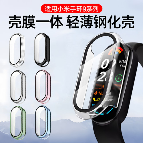 适用小米手环9/8保护壳钢化一体