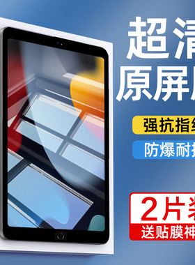 适用ipad9钢化膜10.2英寸2021平板ipad10全屏保护2022新款苹果第十代2020高清防摔2019/2018抗蓝光10.9九贴膜