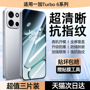 套天下适用一加turbo6钢化膜一加turbo6v手机膜新款1加全屏覆盖无黑边防摔超清晰抗指纹保护膜高清增透防刮膜