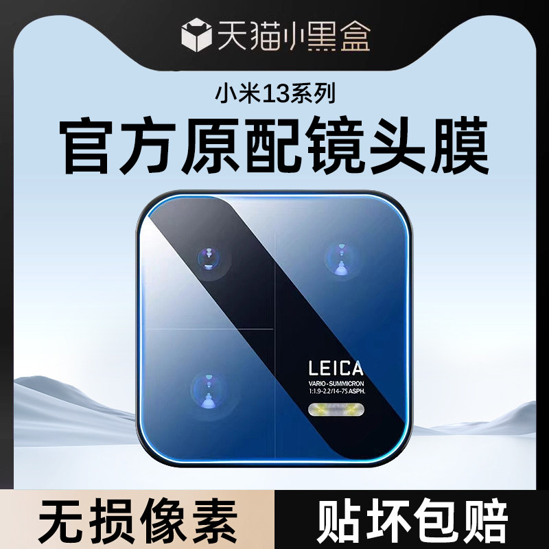 适用小米13镜头膜13Ultra手机后摄像头13pro新款镜头钢化膜mi十三后相机uitra全覆盖镜头贴13专用玻璃贴膜por属于什么档次？
