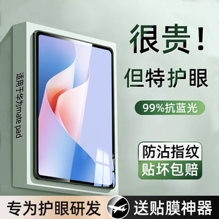适用华为matepad11.5s平板钢化膜matepadair12屏幕matepadse贴膜matepad11保护膜padpro护眼2024柔光版 11英寸