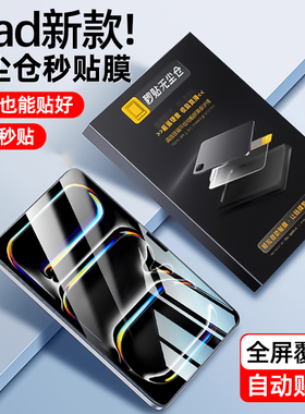 适用ipad11钢化膜9/10平板ipadair5/6保护膜ipadpro11寸2024秒2021贴4/3苹果2025第九代7mini6十2019全2018屏