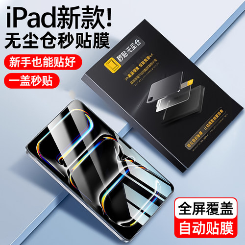 【不沾指纹】适用iPad系列钢化膜