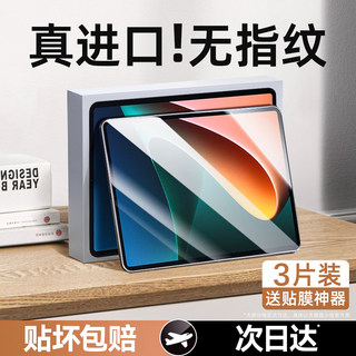 适用小米平板6pro钢化膜5保护膜pad6全屏6spro平板max14电脑4plus贴11红米padpro12.4英寸se屏保Redmi2/3类纸