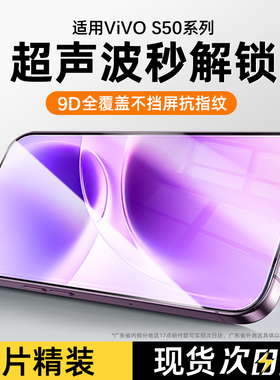 适用vivos50钢化膜vivos50promini手机膜超声波指纹解锁VIVO新款屏幕全屏覆盖高清防摔抗蓝光全包防尘保护膜