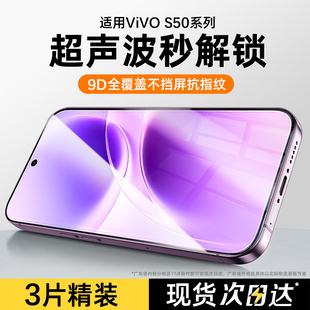 套天下适用vivos50钢化膜vivos50promini手机膜超声波指纹解锁VIVO新款屏幕全屏覆盖高清防摔全包防尘保护膜