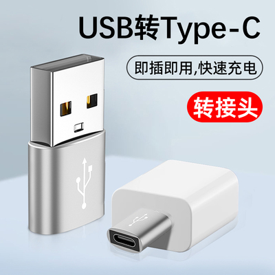 适用苹果USB转TypeC转接头高转速