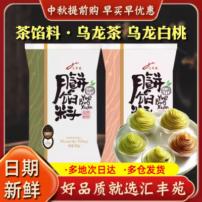 汇丰苑乌龙茶馅料乌龙白桃馅500g
