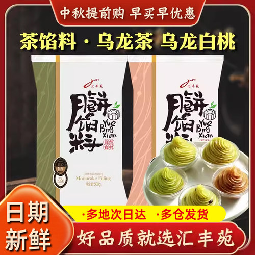 汇丰苑老五仁馅料乌龙白桃馅500g