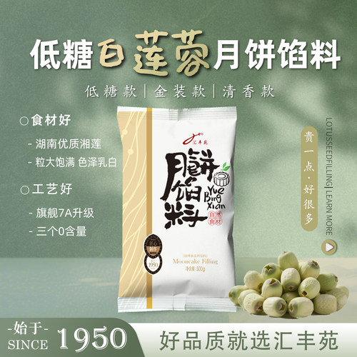 【75年老品牌真材实料】莲蓉馅料