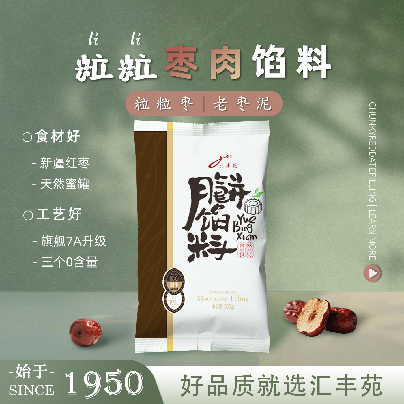 粒粒枣肉馅料汇丰苑枣泥馅老枣泥月饼馅料烘焙原料家用商用500g,粮油调味/速食/干货/烘焙,烘焙馅料,淘宝优惠券,粉丝福利购,淘宝优惠卷