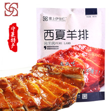 塞上江南宁夏正宗滩羊真空速食孜然风味烤羊腿清真西夏羊排300g