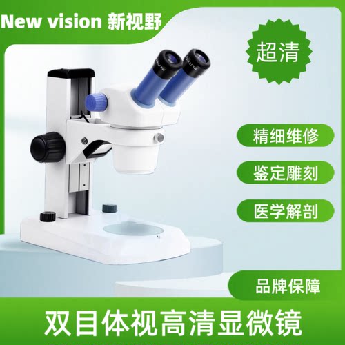 永新显微镜双目三目手机维修